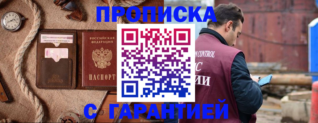 прописка поиск в Московской области
